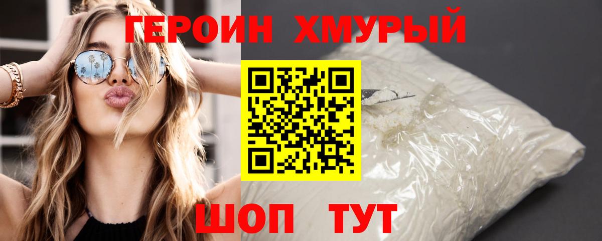 Героин белый  Вход с VPN  ГЕРОИН  Реж 