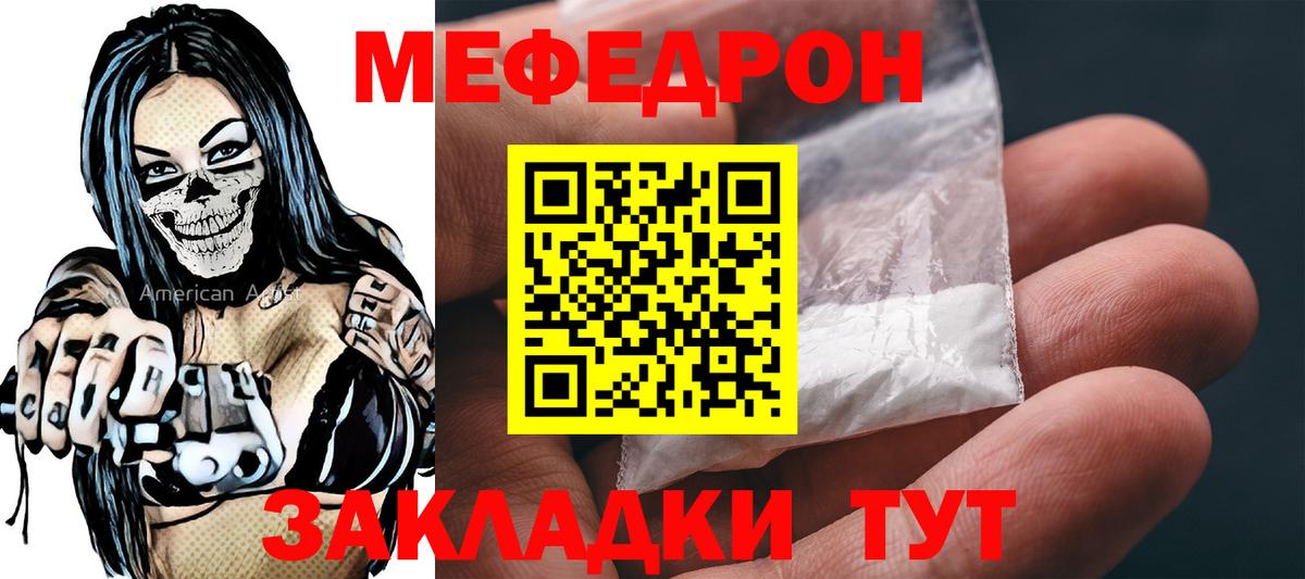 МЕФ мука Реж